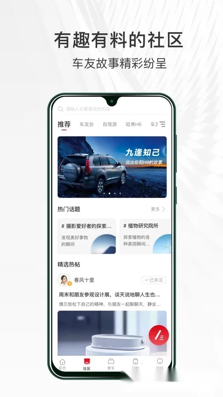 哈弗智家2026本  手机最新版图2