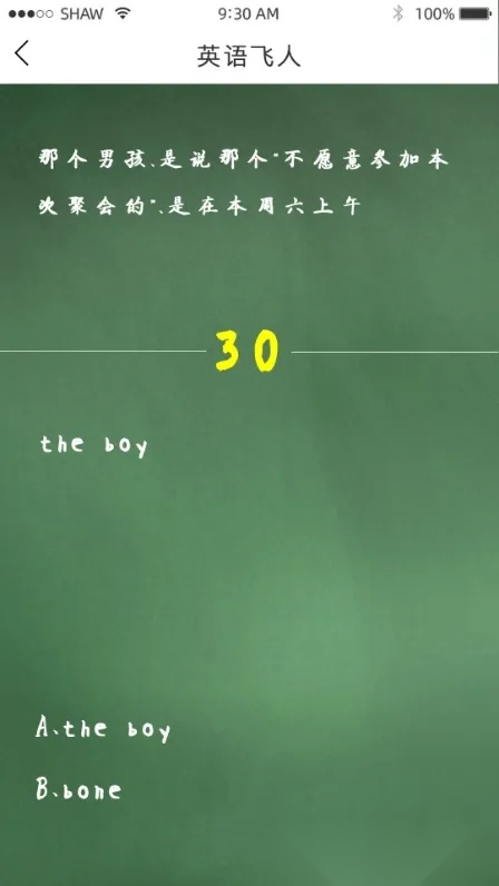 英语飞人(英语学习软件) 手机版(1)