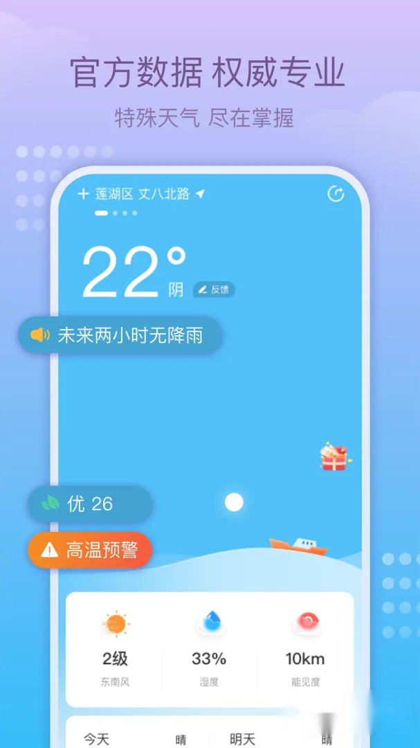 趣味天气预报2025最新版(5)