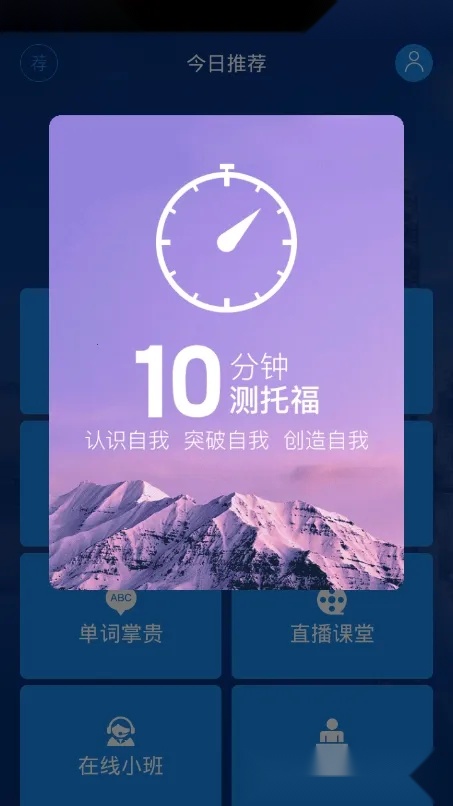 学为贵托福(托福备考软件) 手机版(3)