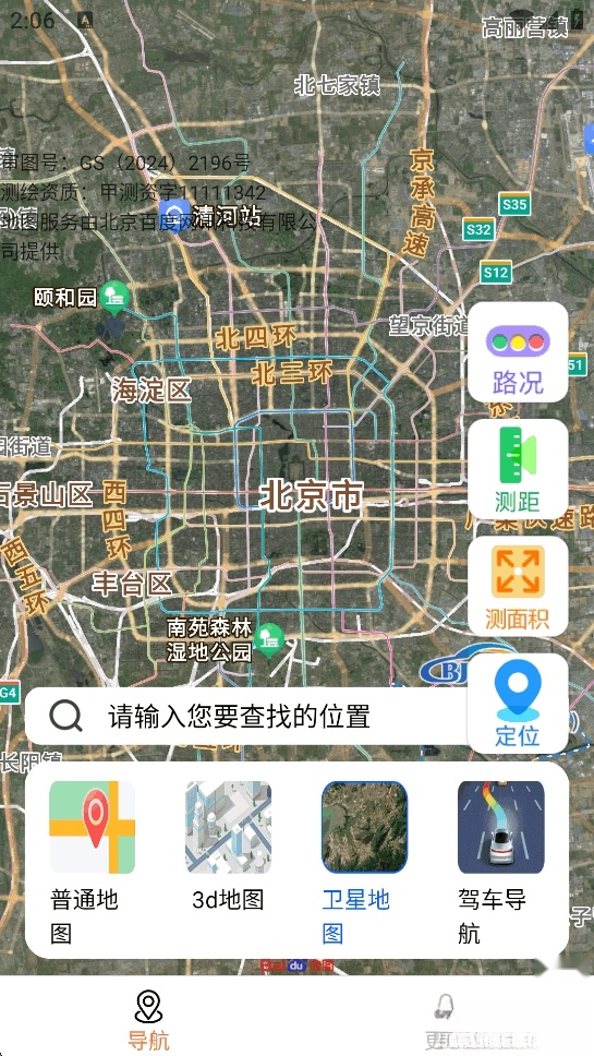 核意面速速实时导航(1)