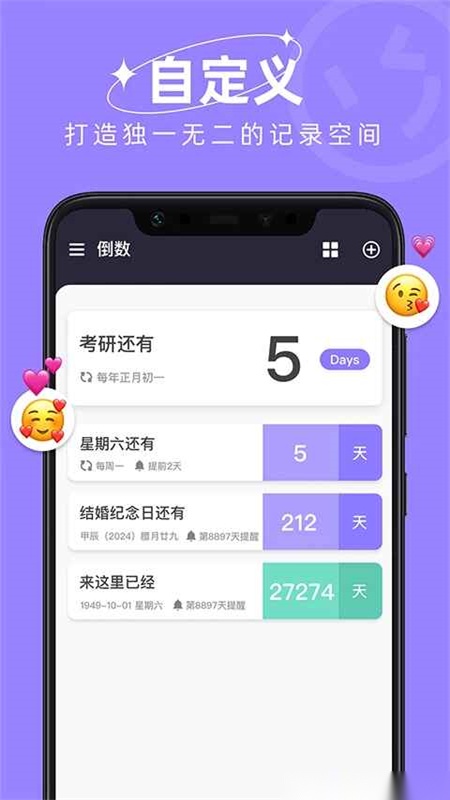 日历倒数日手机版图1