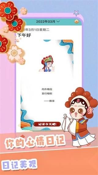 千本手账官方正版图3