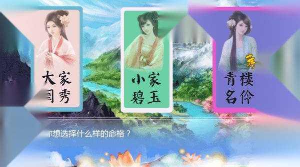 穿越之姻缘劫手机版图1