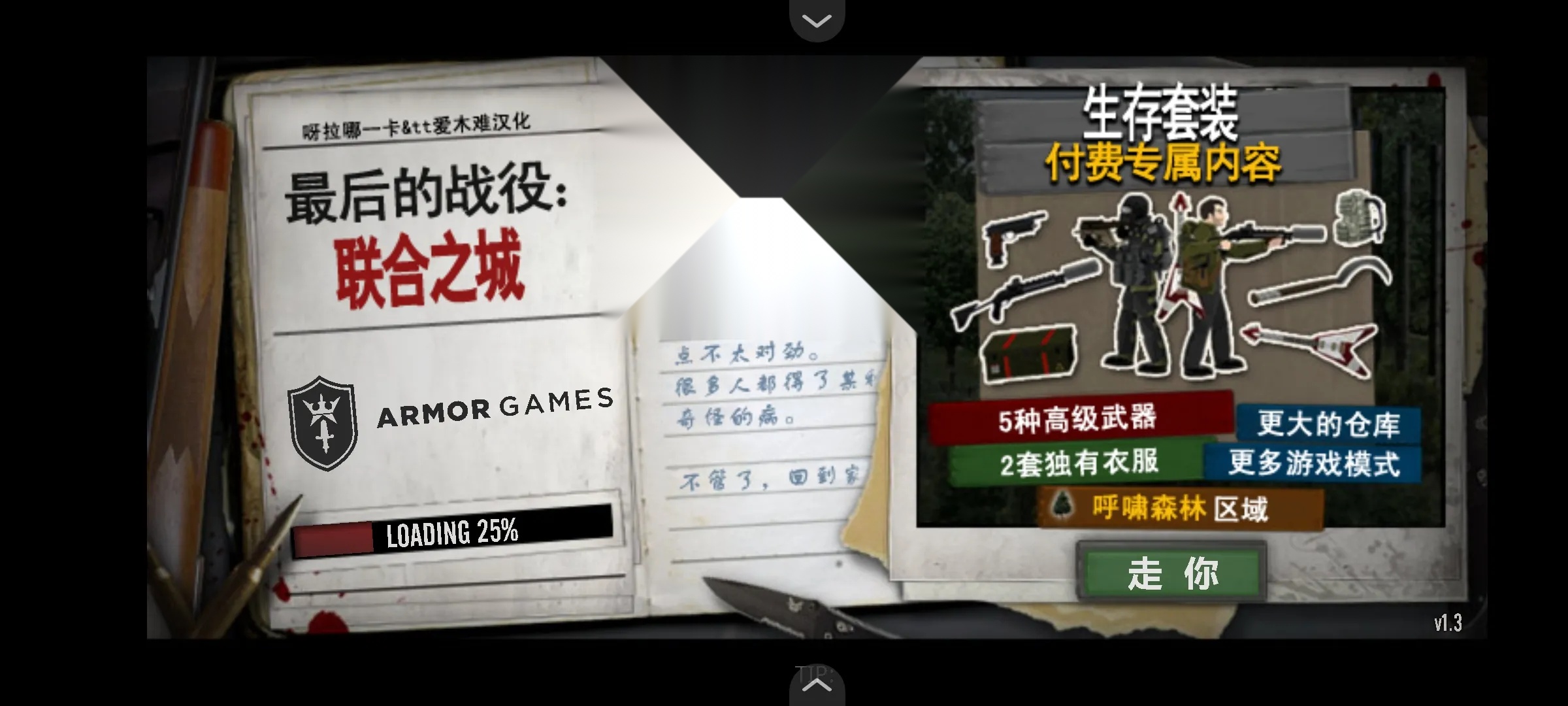 最后的战役联合之城直装游戏版图1