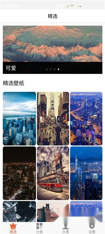 白茫壁纸  安卓版图2
