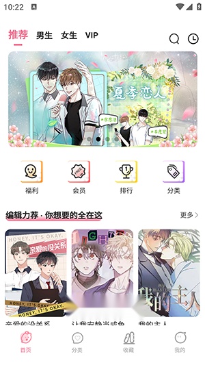 爱耽漫画手机版