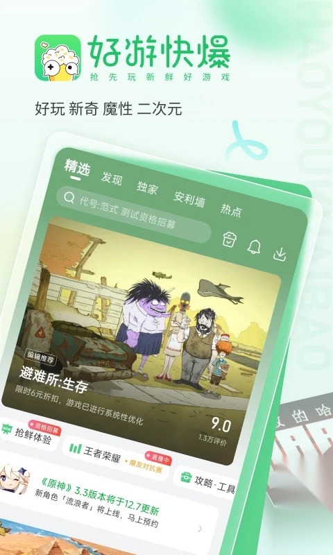 好游怏懪云游戏截图4