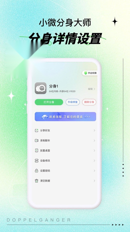 分身大师免费版