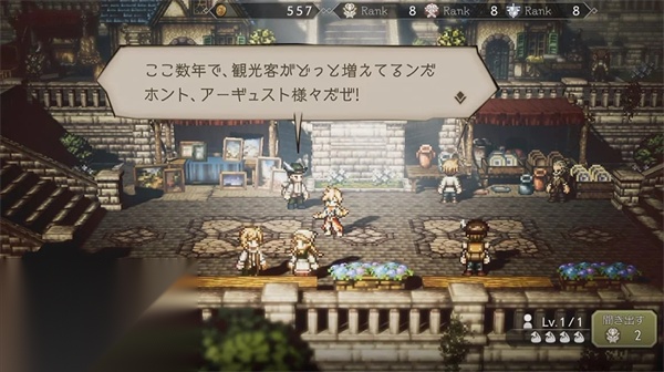 八方旅人免费原版(2)