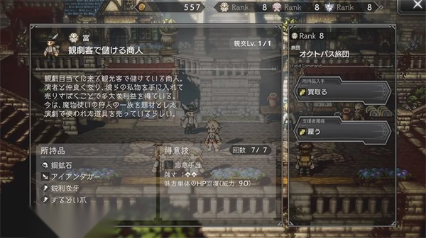 八方旅人免费原版(3)