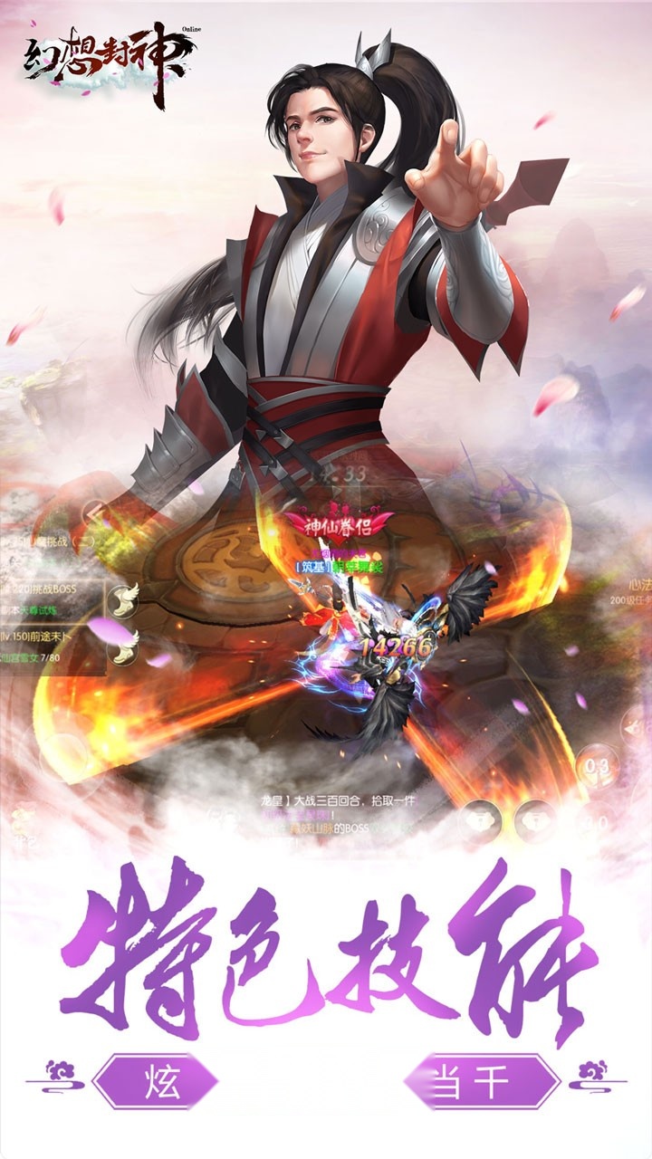 幻想封神online原版图3