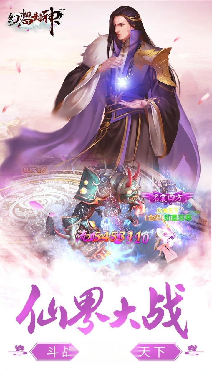 幻想封神online原版图1
