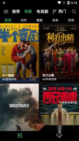 荐片TV安卓版图2