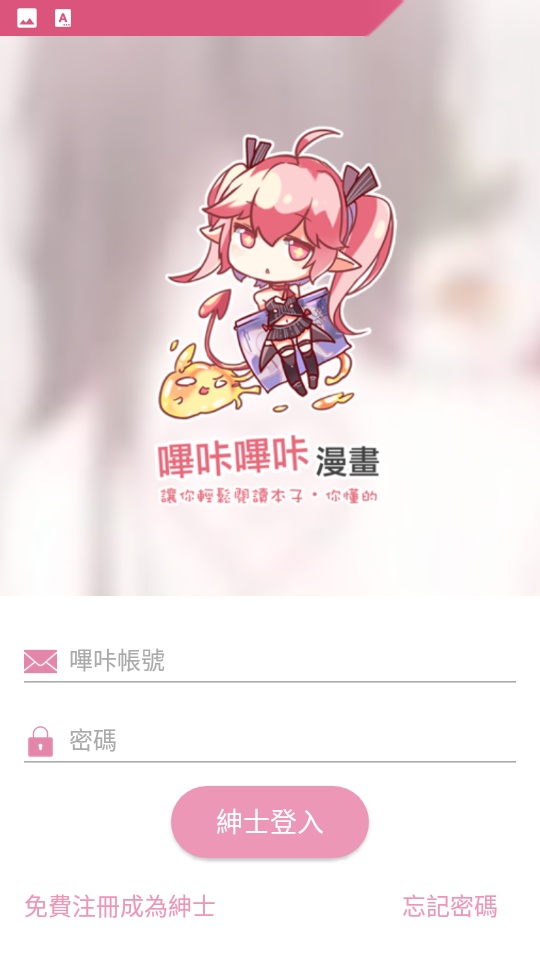哔咔漫画正版图1
