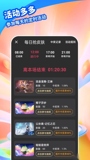 欢乐皮肤派对免费版图1