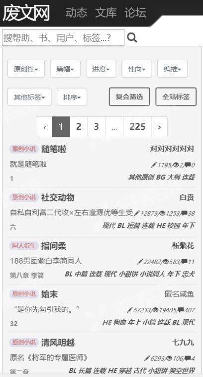 废文十八书屋