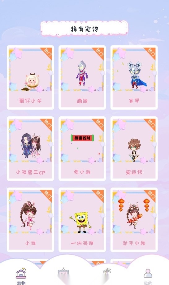 图图桌面宠物正版-图2