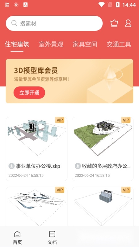3DMAX模型浏览器软件官方版(4)