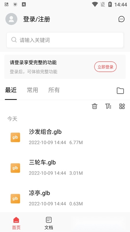 3DMAX模型浏览器软件官方版(2)