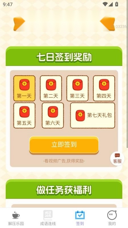 点金聚财手机免费版图3