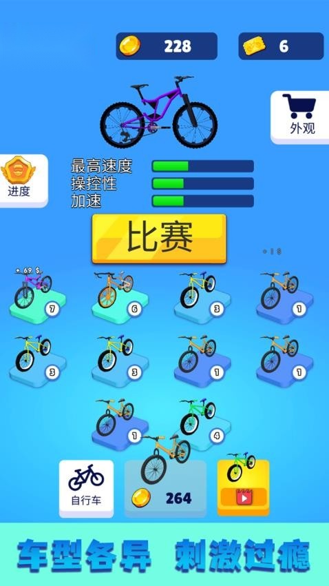 疯狂自行车竞速大冒险游戏