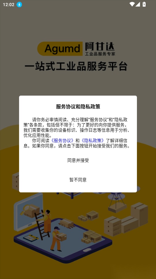 阿甘达