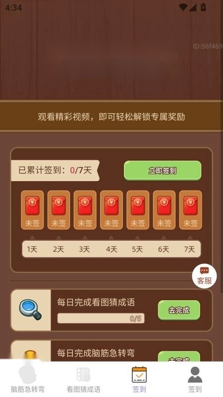 招财福点点官方正版图1