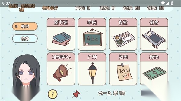 理想大学人生安卓版