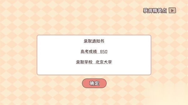 理想大学人生安卓版