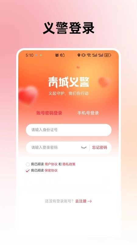 青城义警最新版