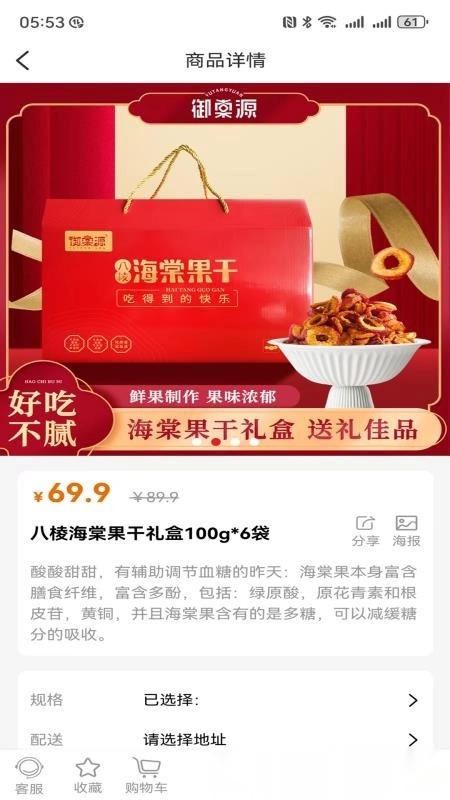 御棠源商城图2