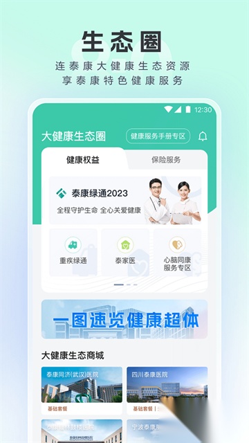 泰康医生手机版图4