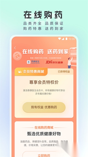 泰康医生手机版图2