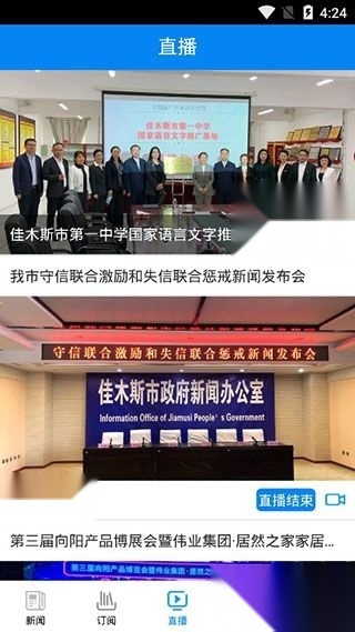 掌上佳木斯安卓版