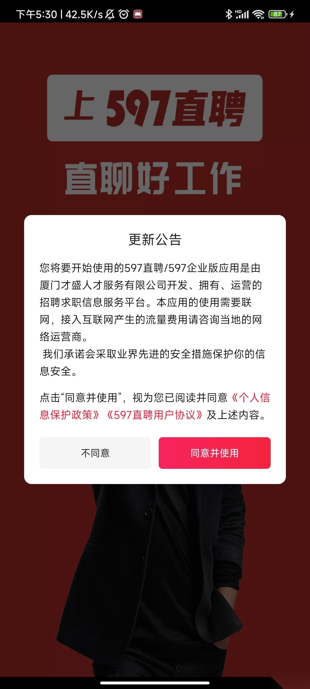 597直聘(3)