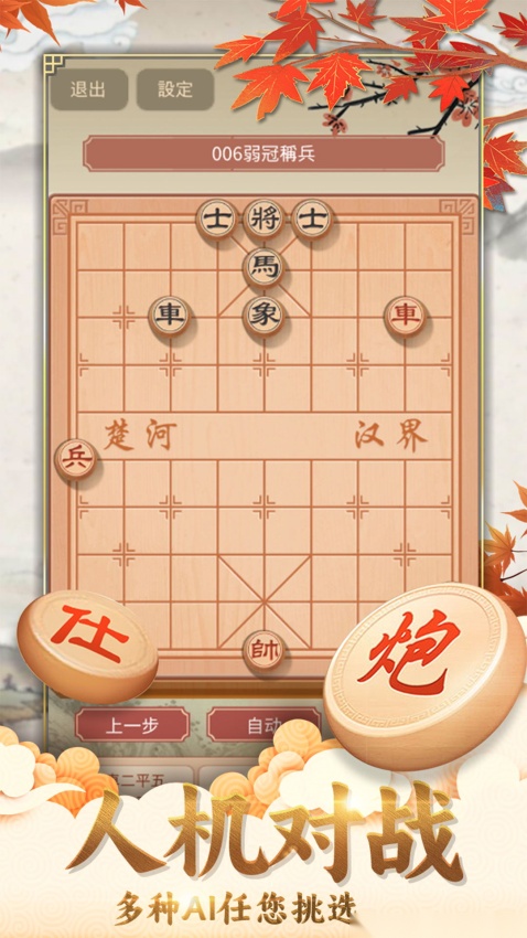 咪嘟象棋图4