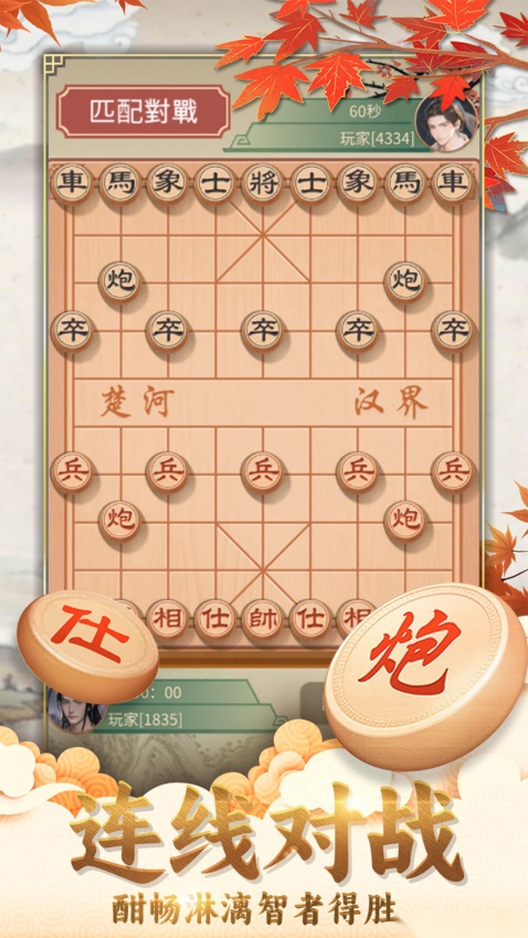 咪嘟象棋图2