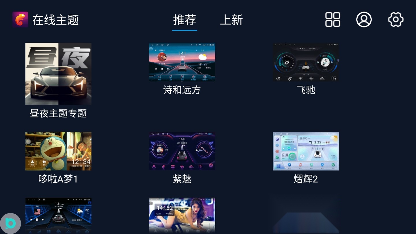 百变主题图2