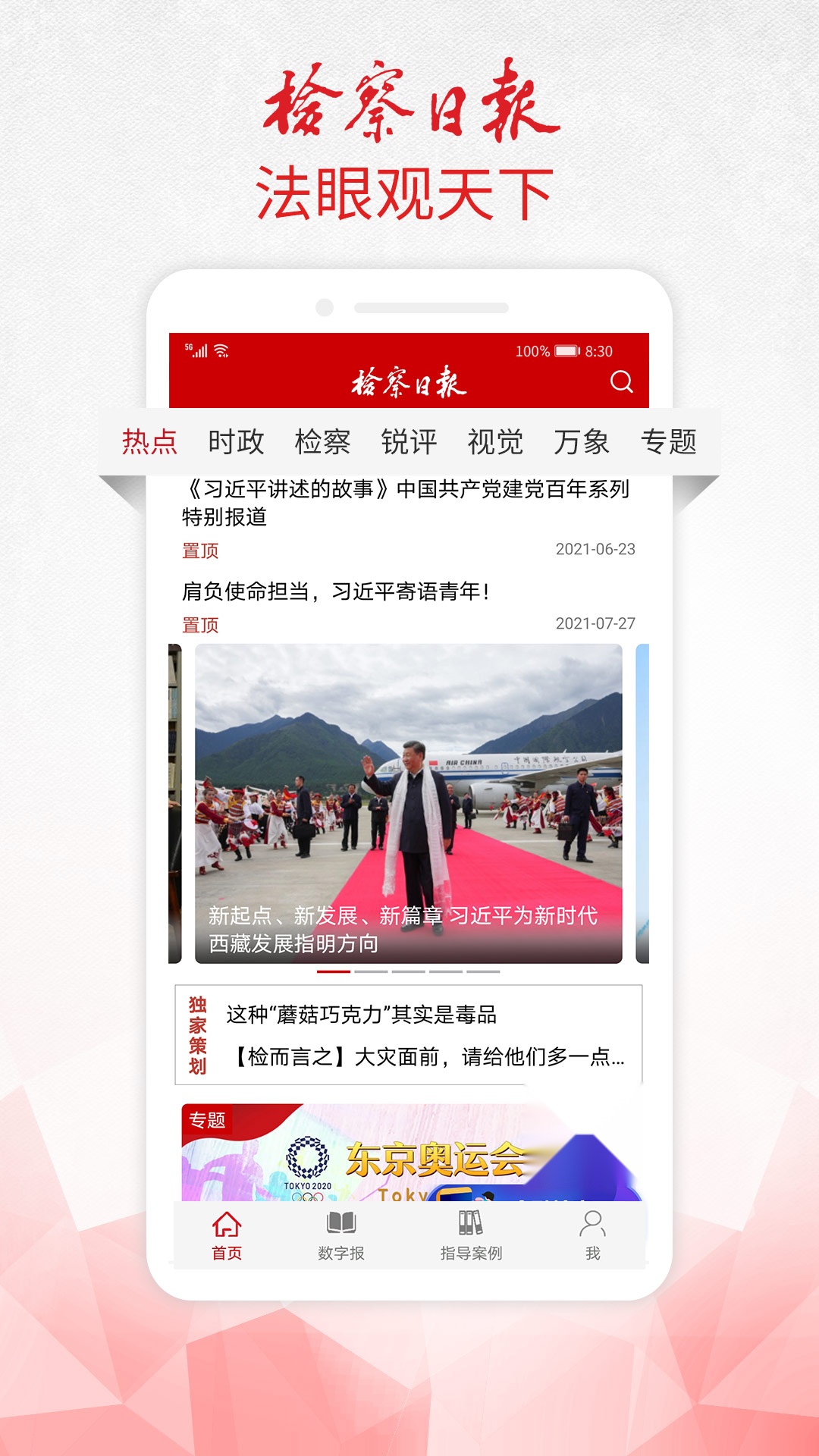 检察日报官方版图1