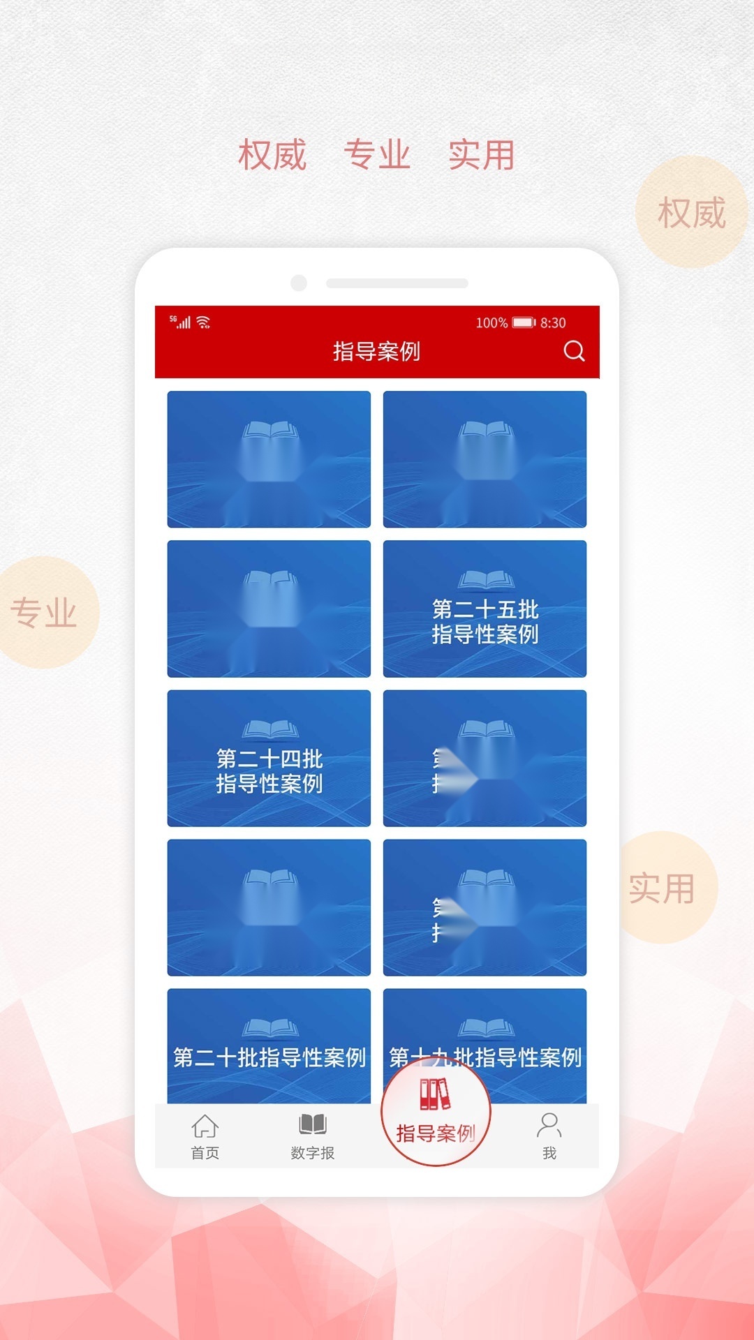 检察日报官方版图4