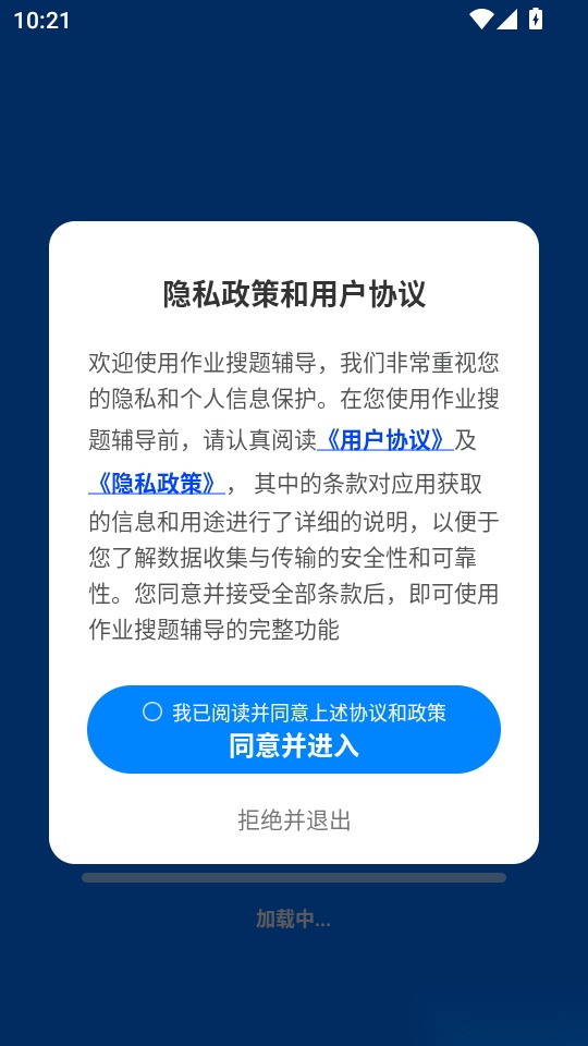 作业搜题辅导手机版