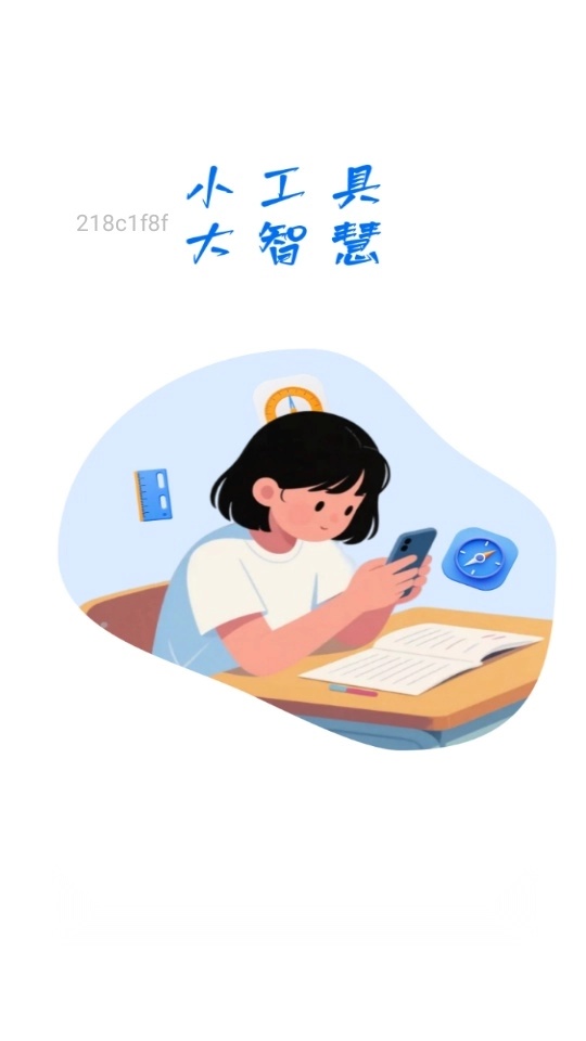 作业搜题辅导手机版