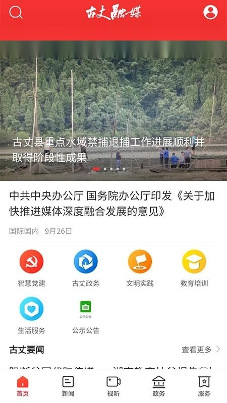 古丈融媒安卓版