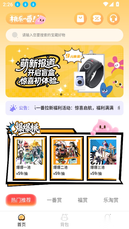 桃乐一番