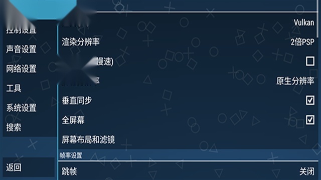 ppsspp模拟器中文版图4
