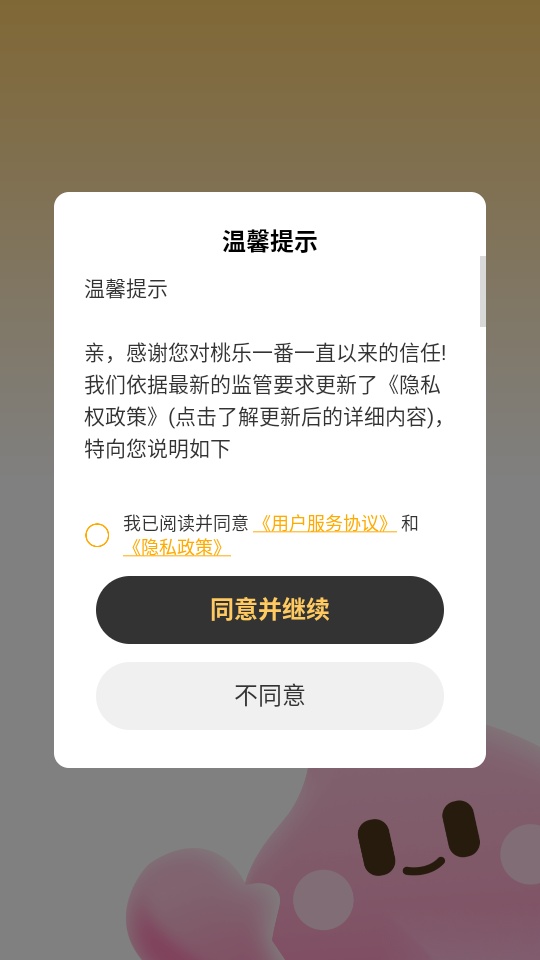 桃乐一番