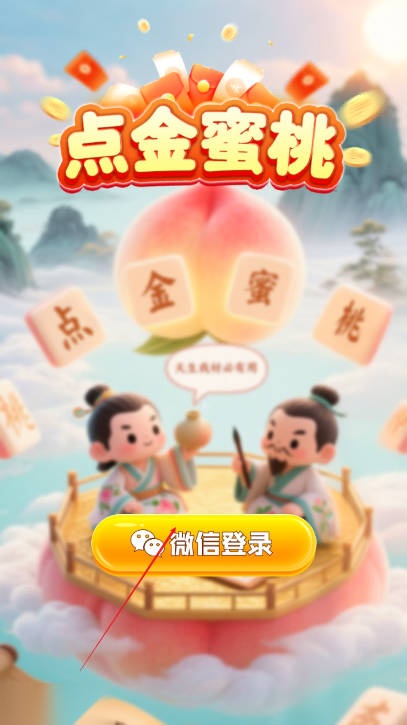 点金蜜桃游戏正版图1
