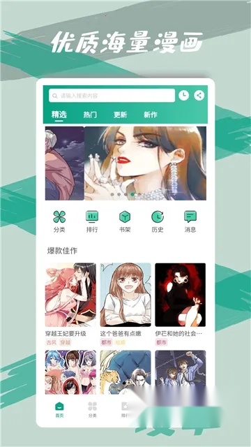 漫单漫画(漫单漫画畅读)  安卓版