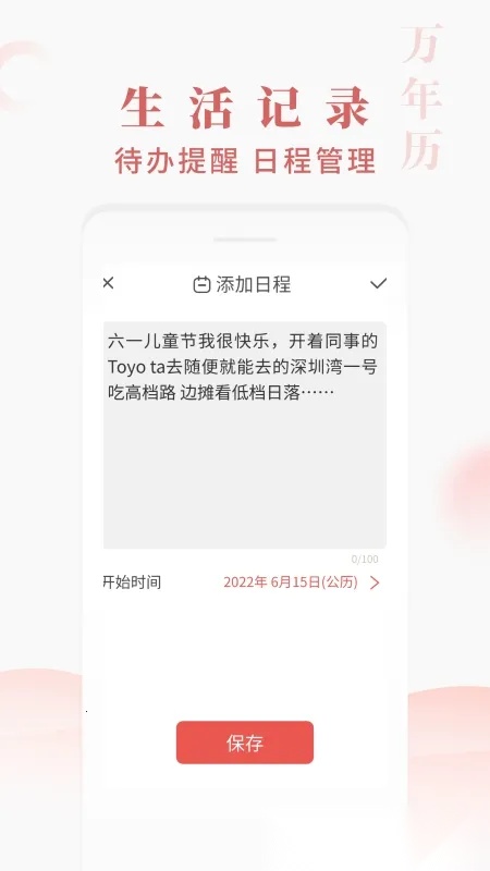 快看万年历(日历日程提醒)  安卓版图2